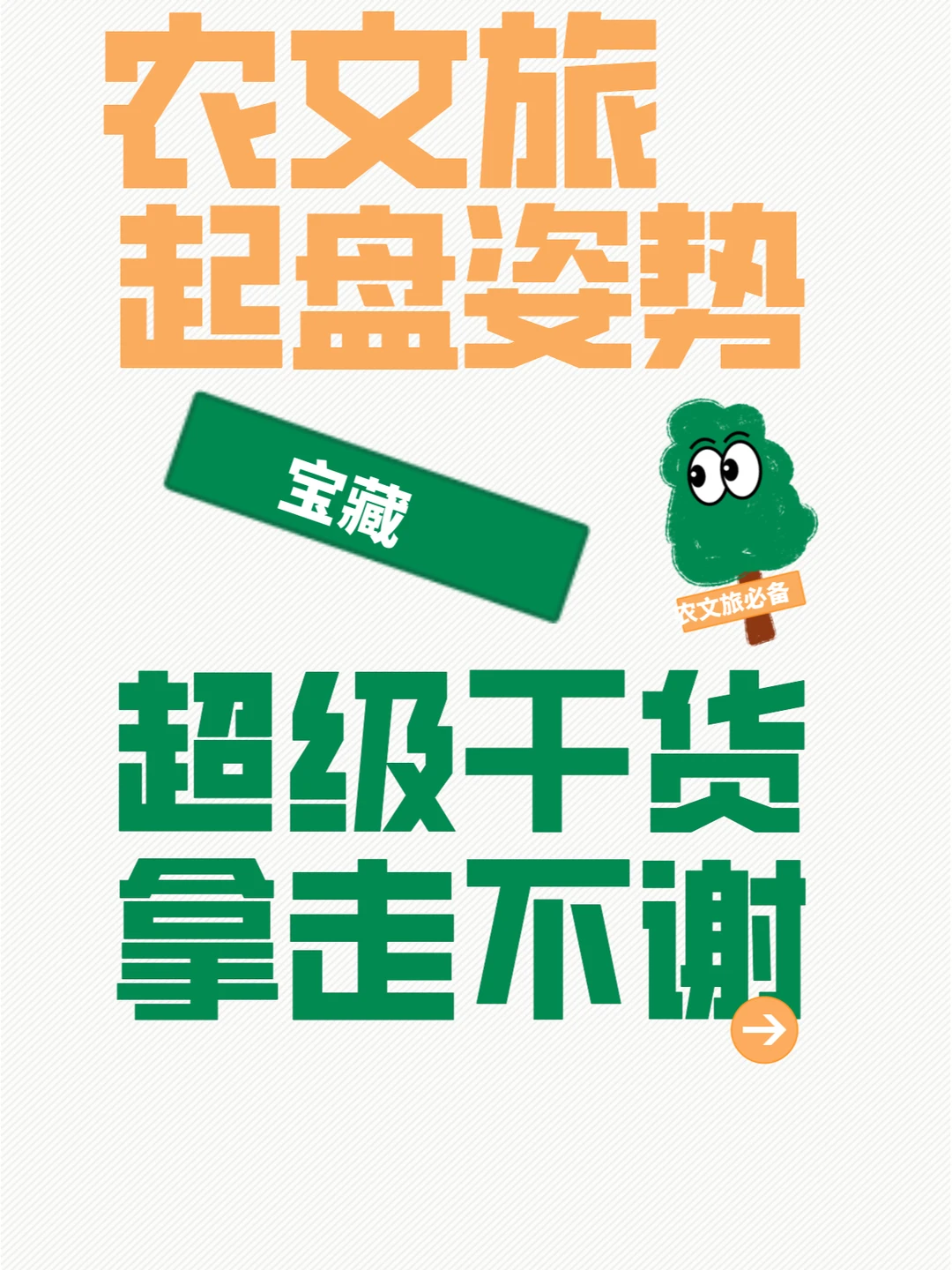 农文旅项目宝藏起盘姿势（一）乡村运营