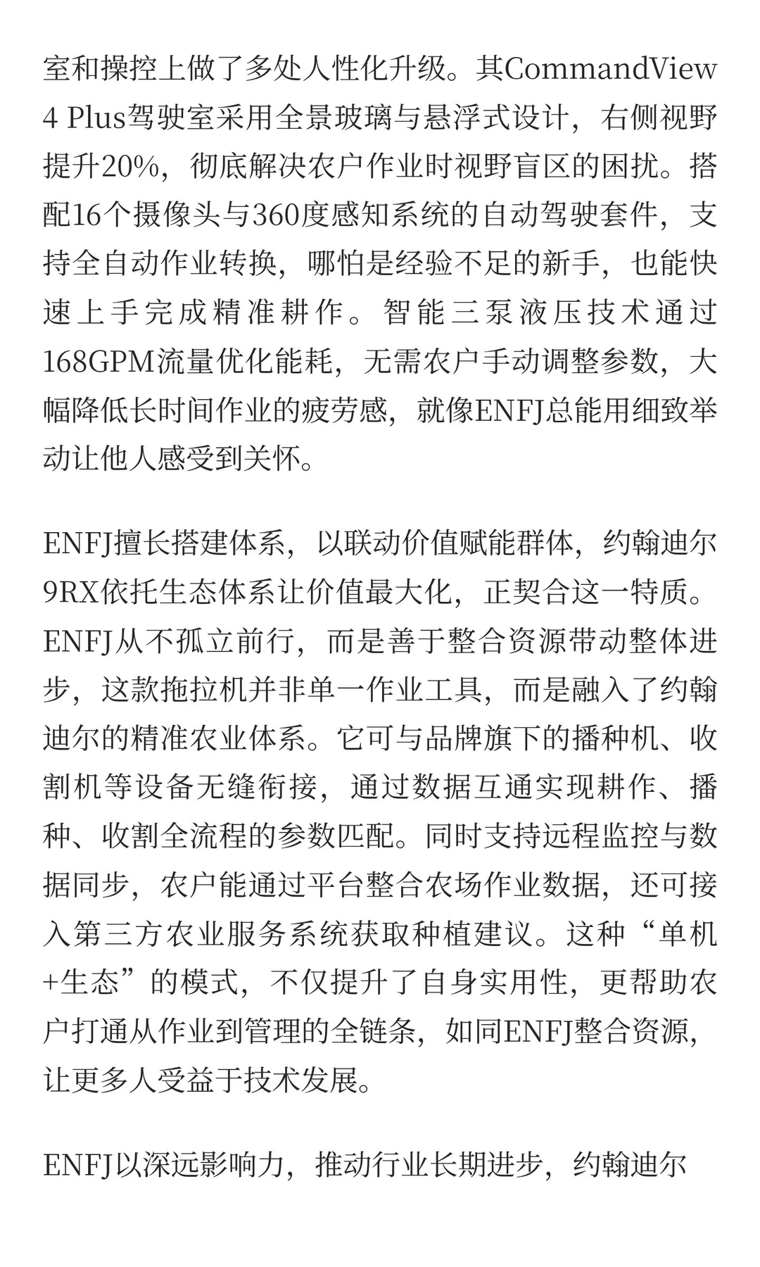 拖拉机中的ENFJ：约翰迪尔9RX系列，农场里