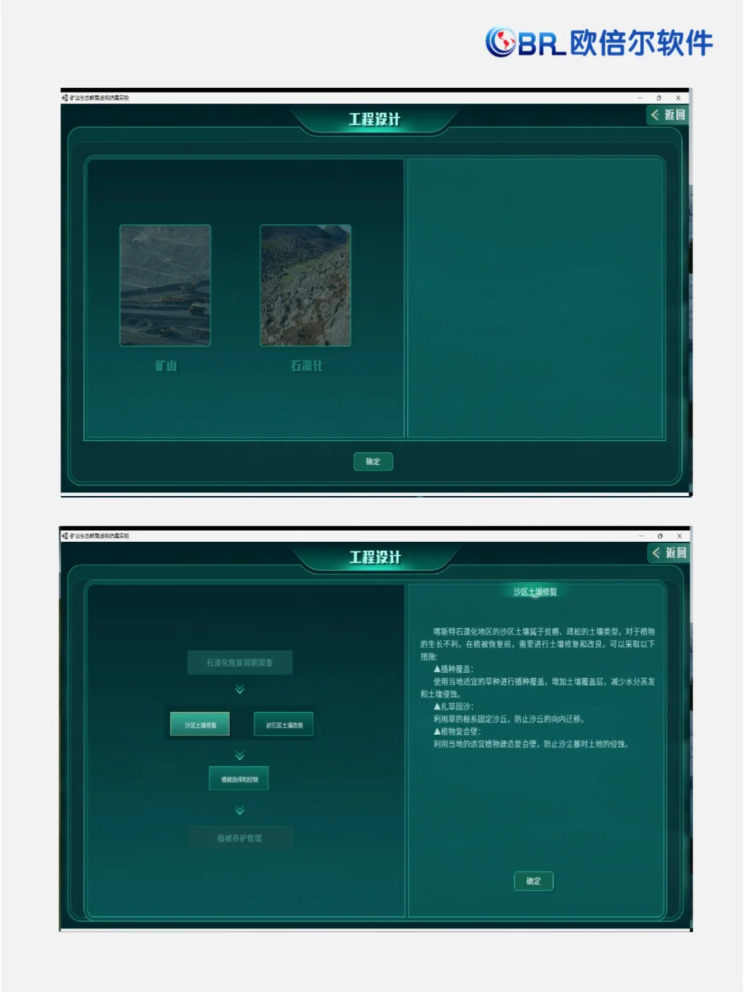 生态修复 | 矿坑矿山生态修复虚拟仿真软件