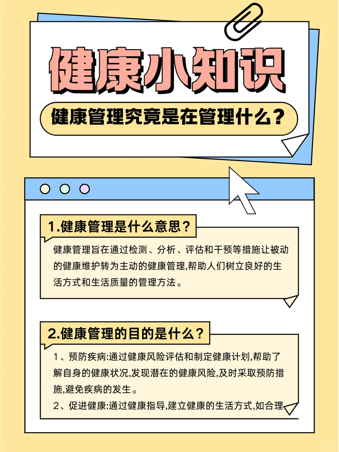 健康科普|健康管理到底是什么？