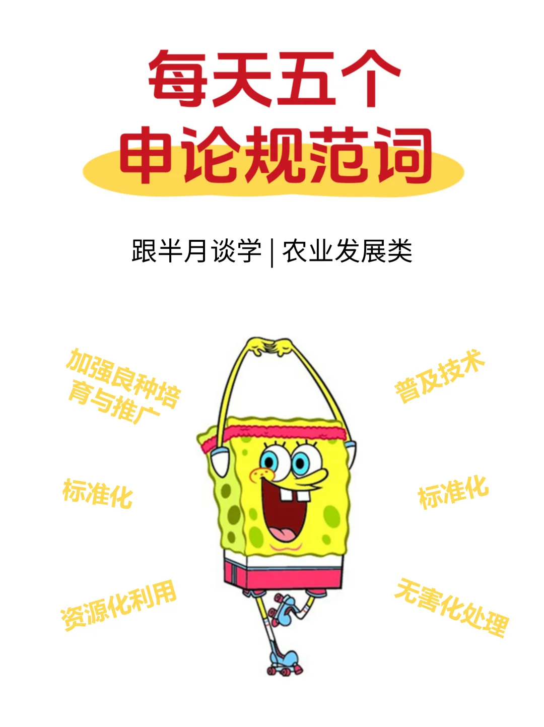 半月谈带你学！每天5个越记越上头～?