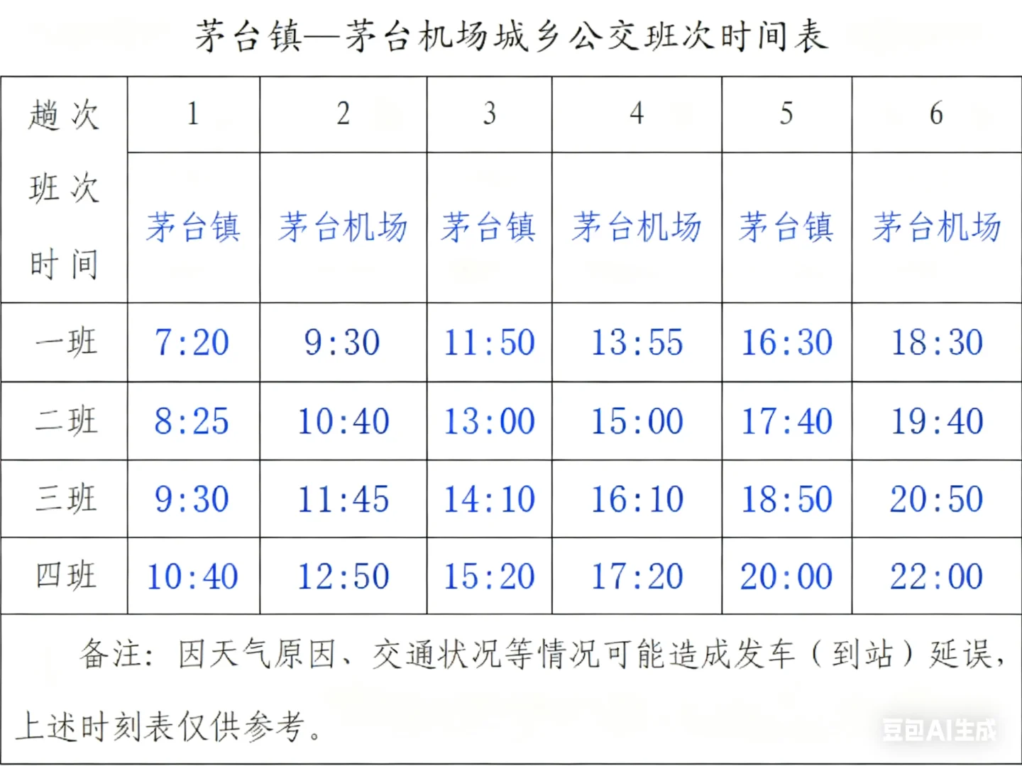 机场交通|茅台镇=茅台机场公交试运营