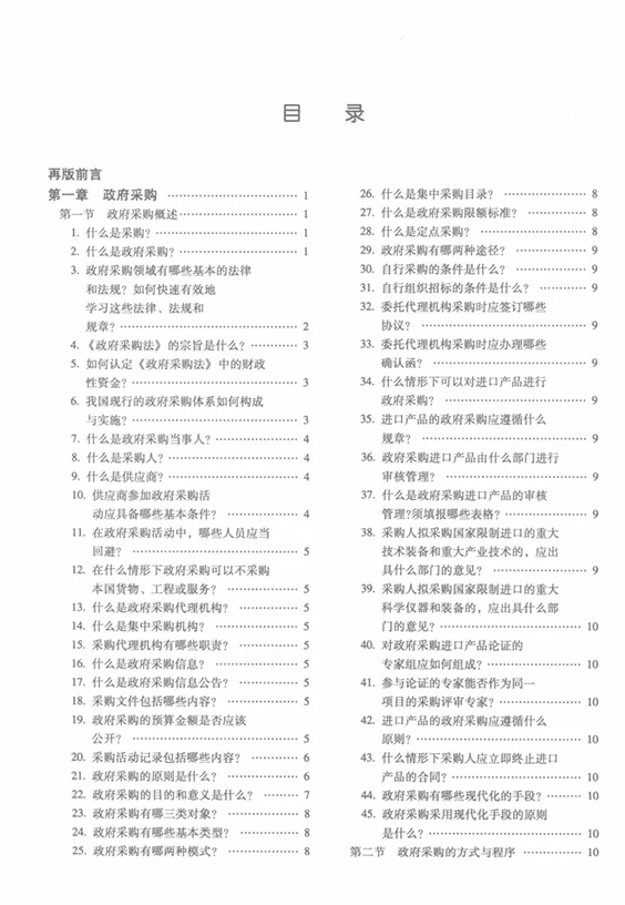 政府采购工程招标（投标，评标）1200个问题