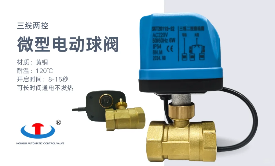 微型电动球阀