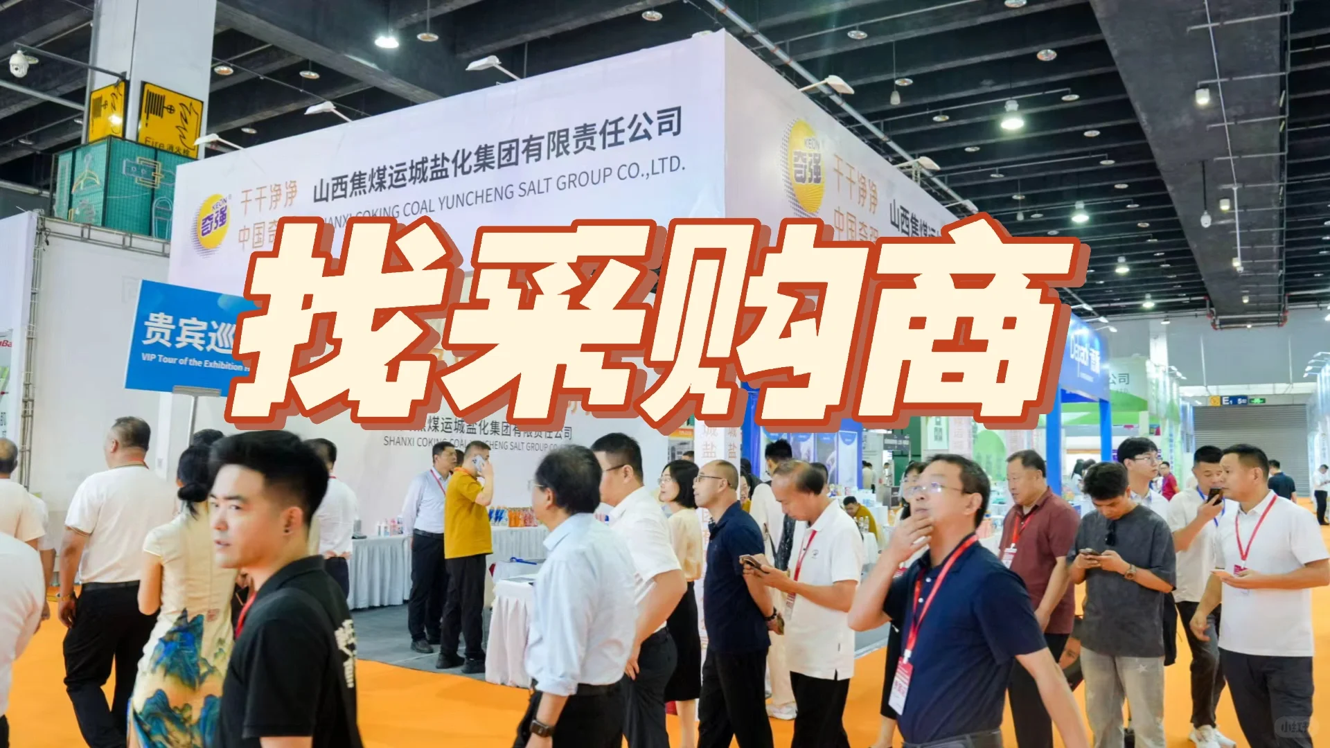 找你们来啦！采购商宝宝