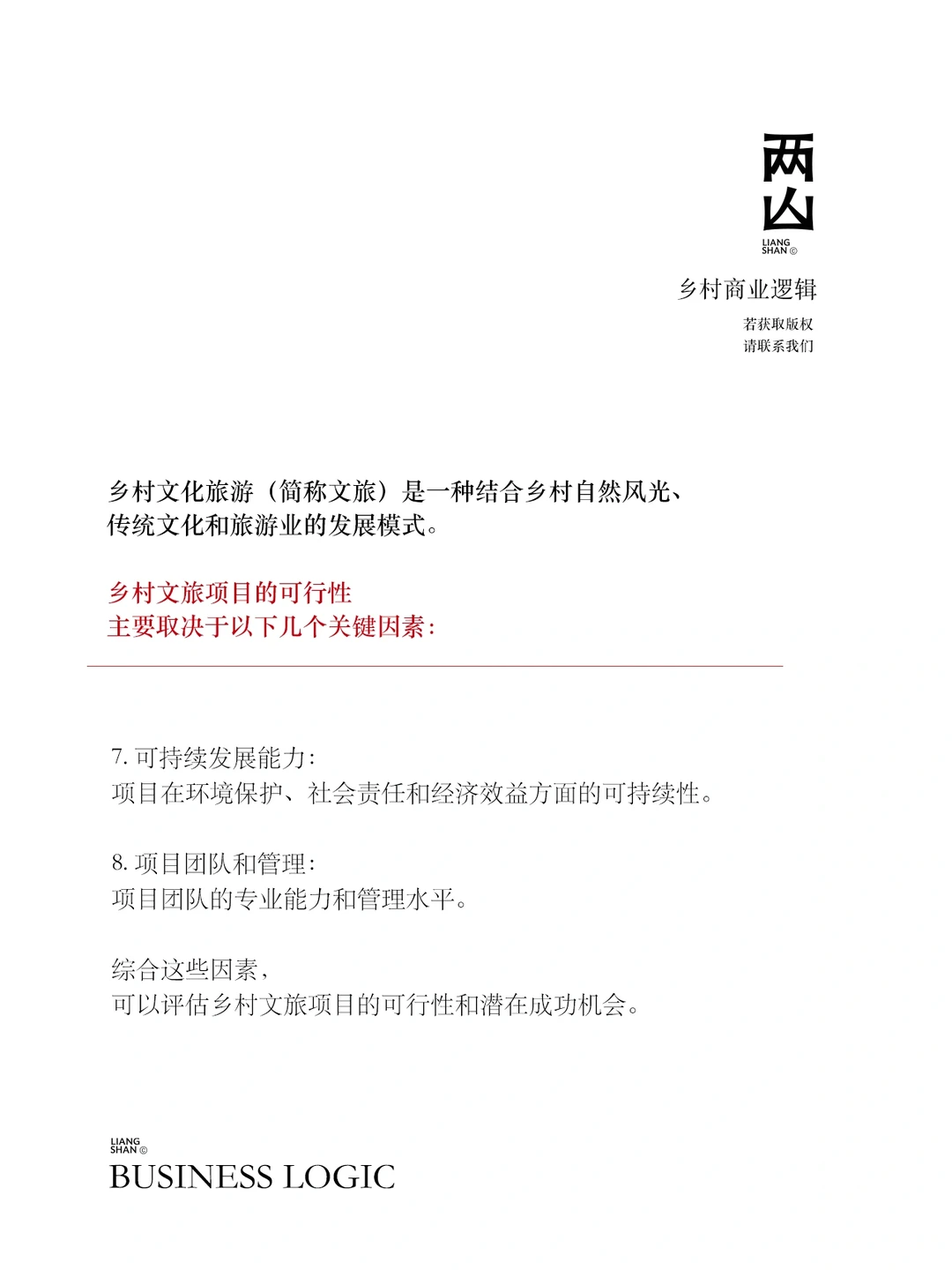 2024年乡村文旅怎么做？