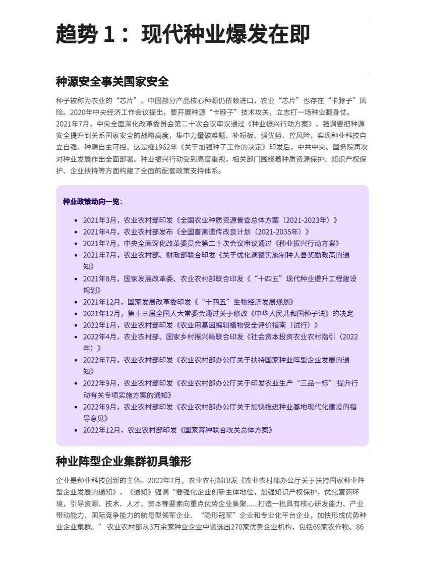 预见2023中国农业趋势观察 行业报告研究