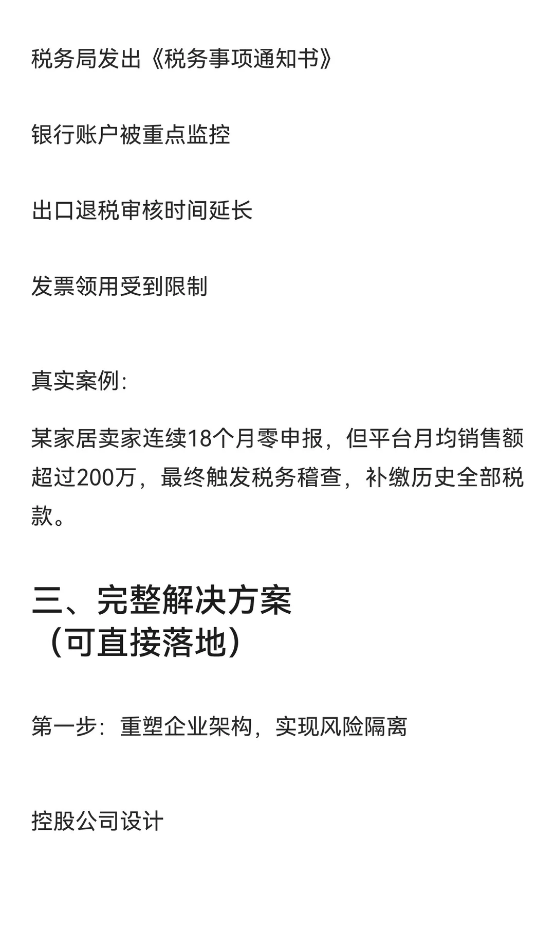 这3000字是我对电商合规的全部理解（毫不保