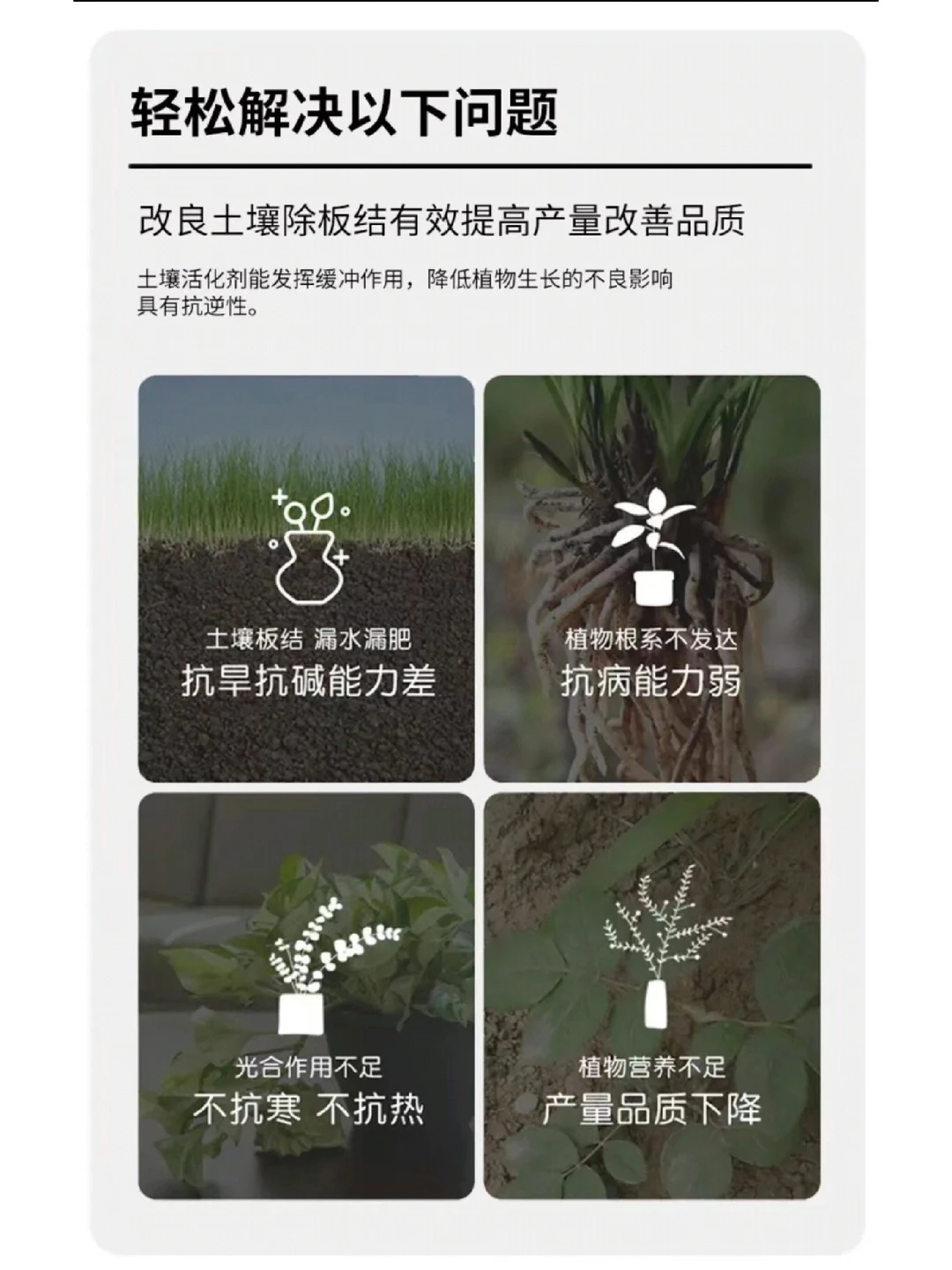 让“土”获得新生！推荐土壤活化剂