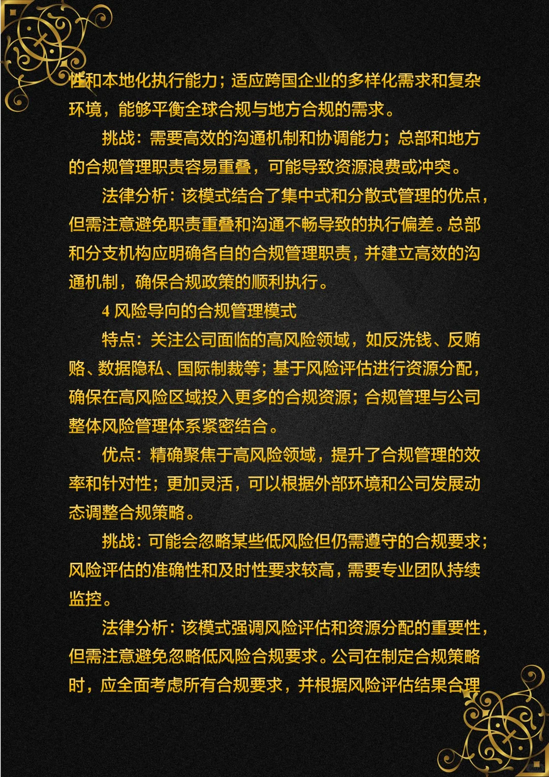 外企的合规管理模式