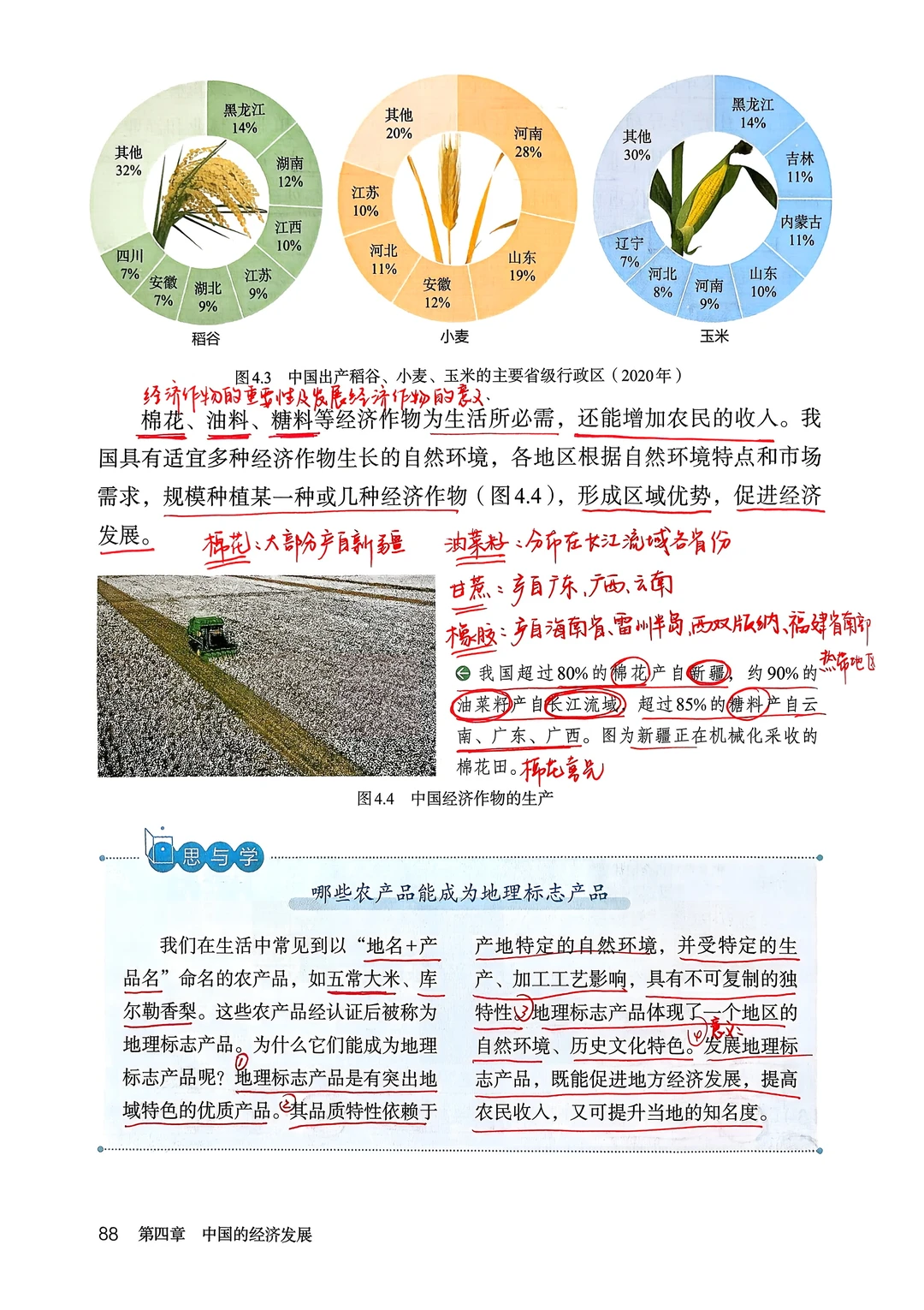 人教版八上地理《农业》备课笔记