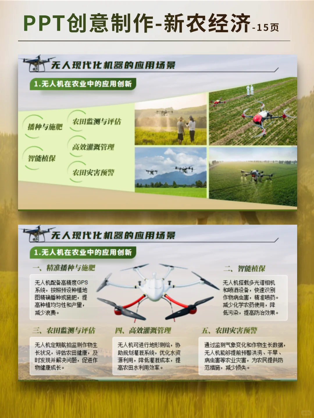 新农经济 | 无人现代化机器PPT模板分享✨
