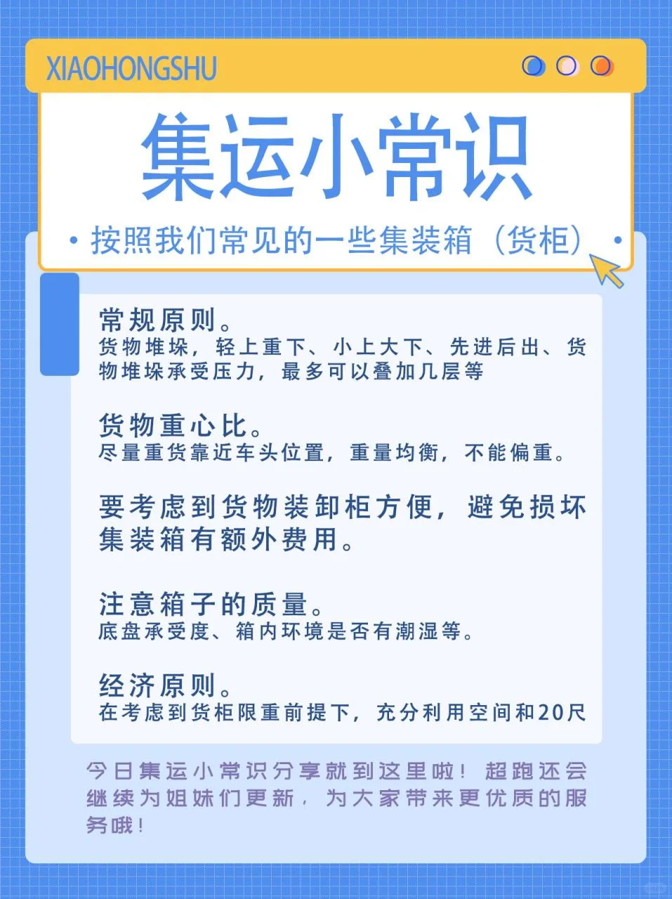 集运小常识 想了解集运的姐妹看过来?