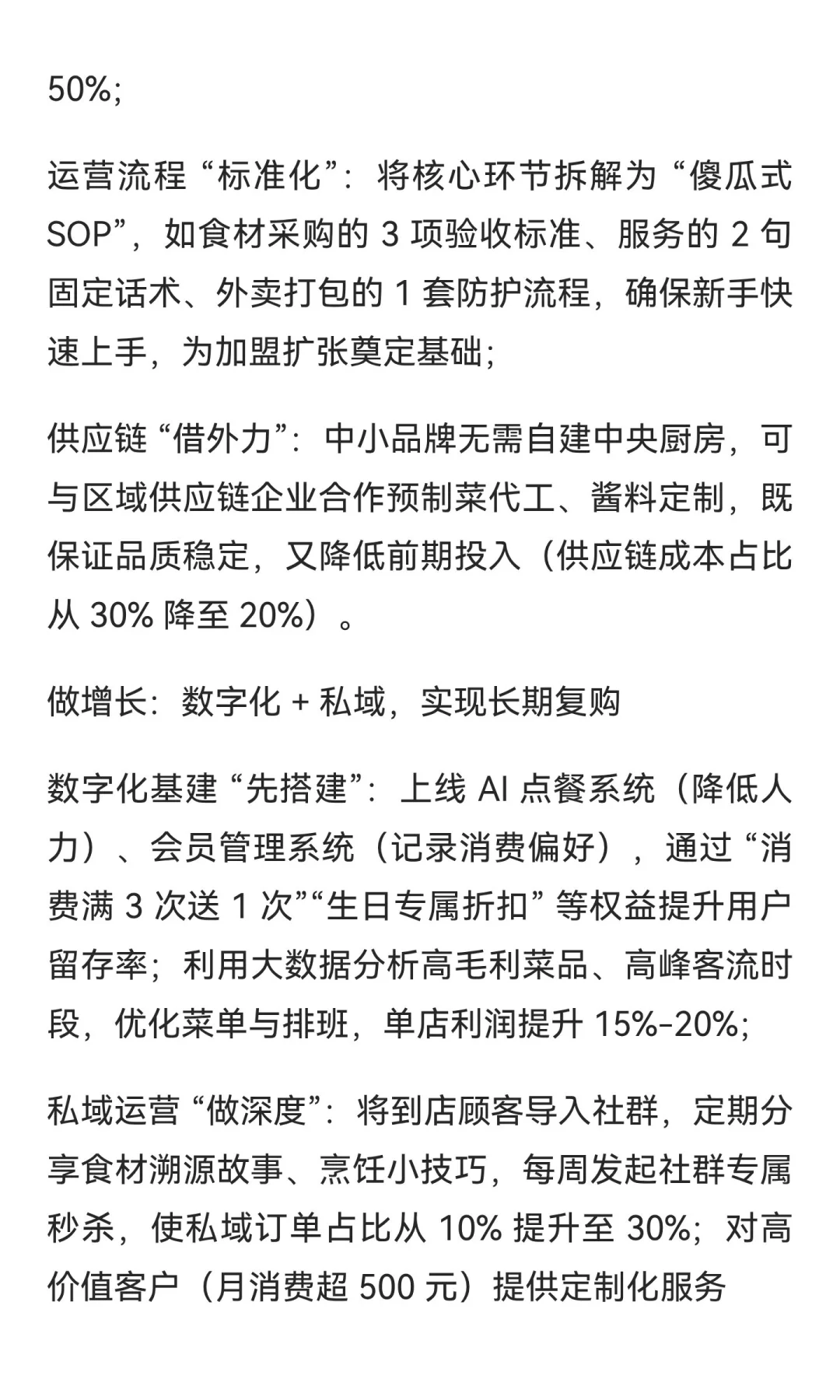 2026 餐饮风口已来！连锁化突围的 “逻辑”