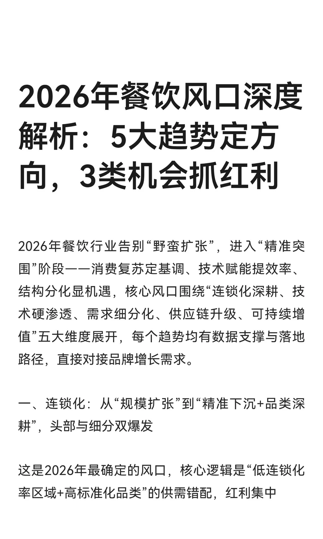 明年的餐饮风口已经很明显了