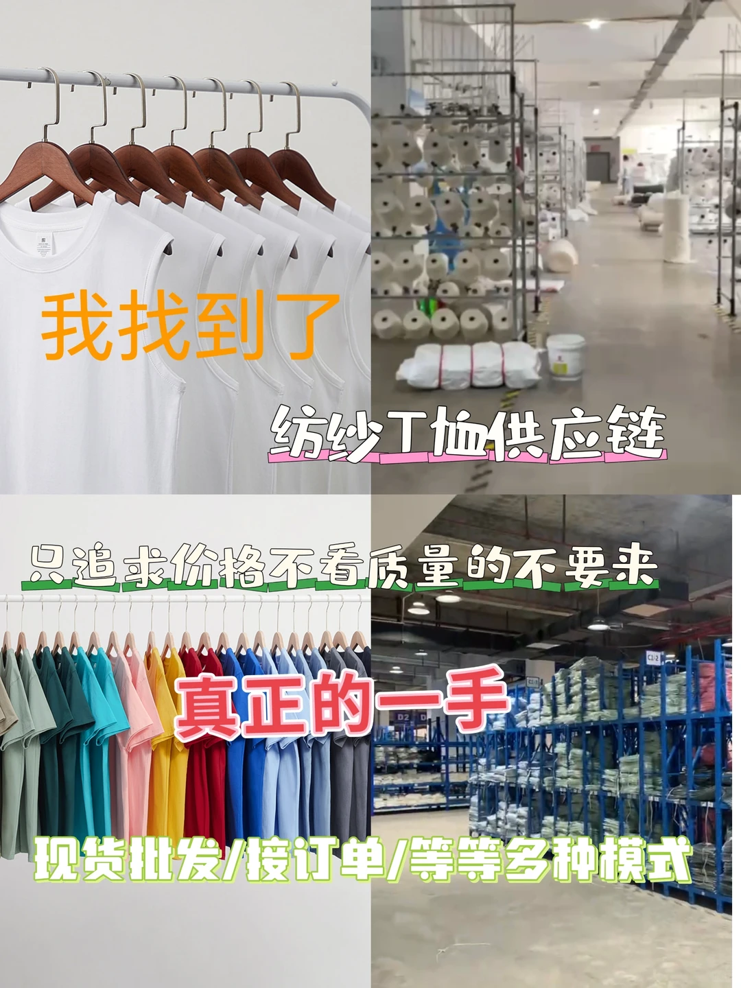 T恤赛道高端纺纱T恤供应链