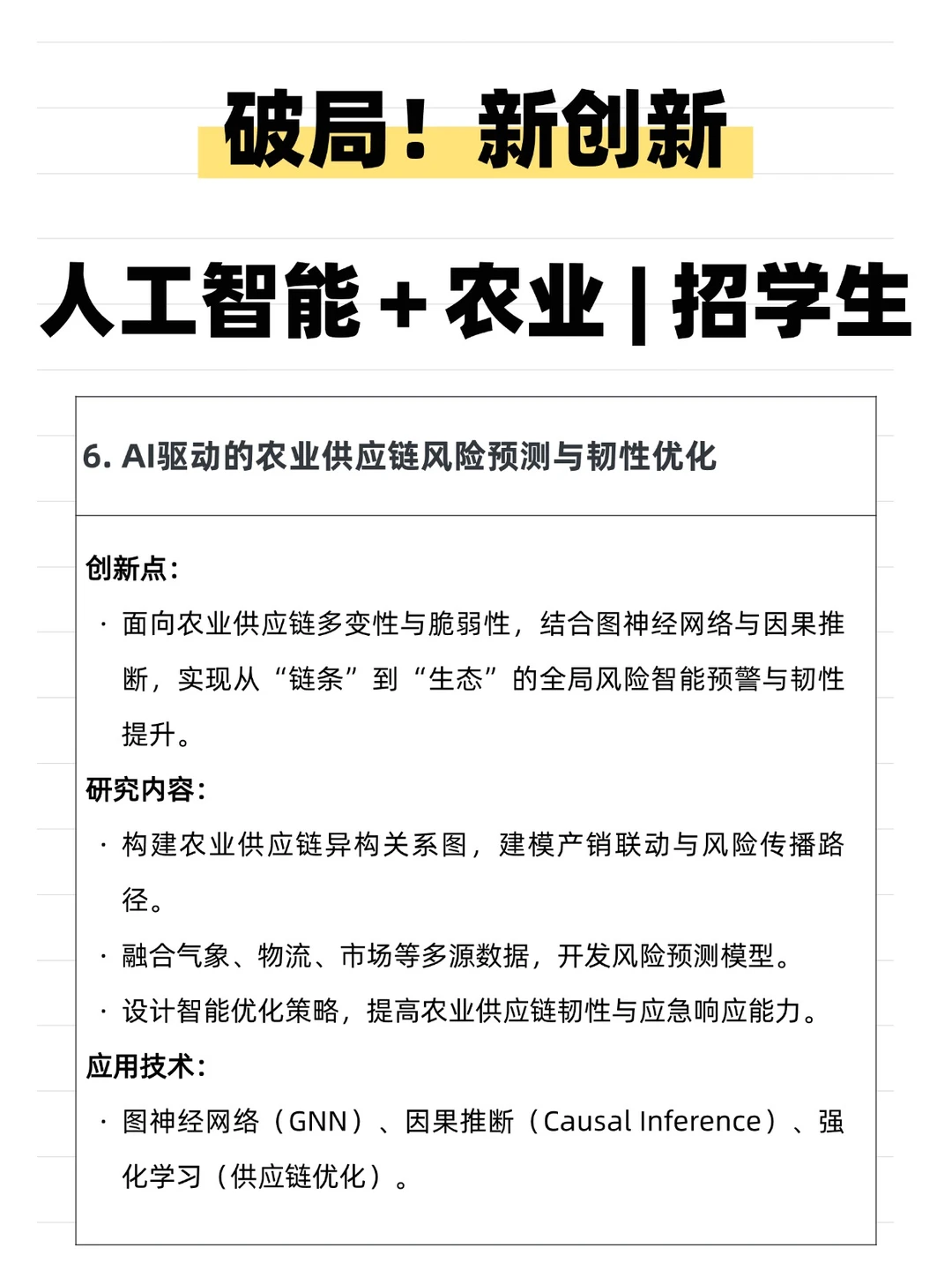 农业➕人工智能真的是下一个风口啊！