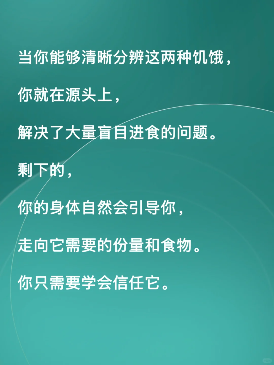 搞定减肥90%的问题：只需分清两种饥饿