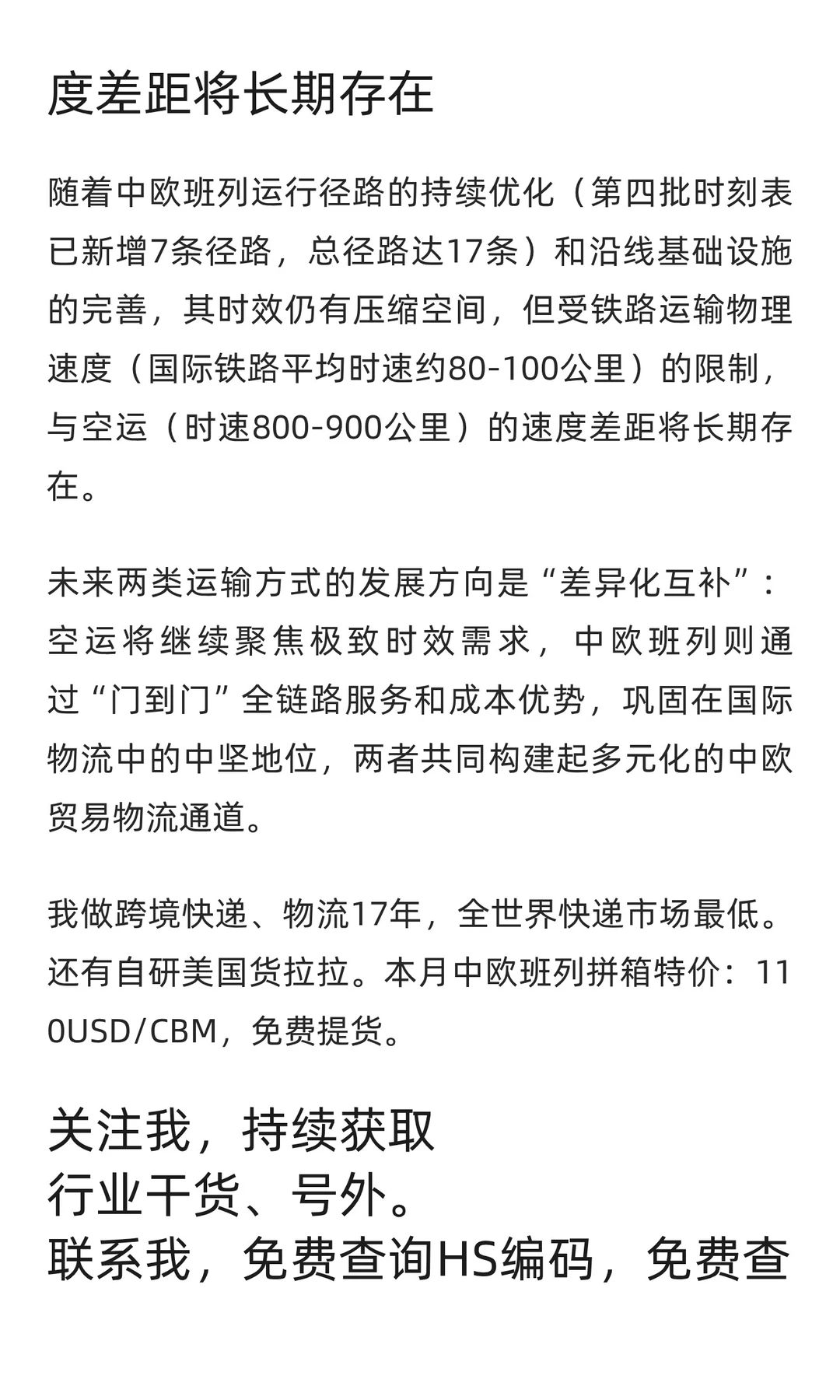 中欧班列的速度已经渐渐赶上了空运