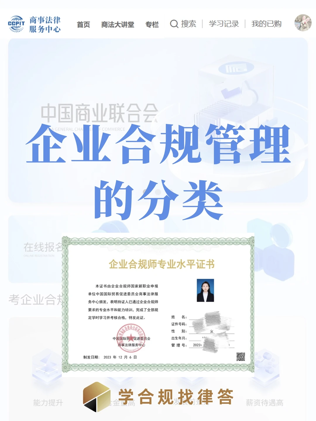 合规知识｜企业合规管理的分类