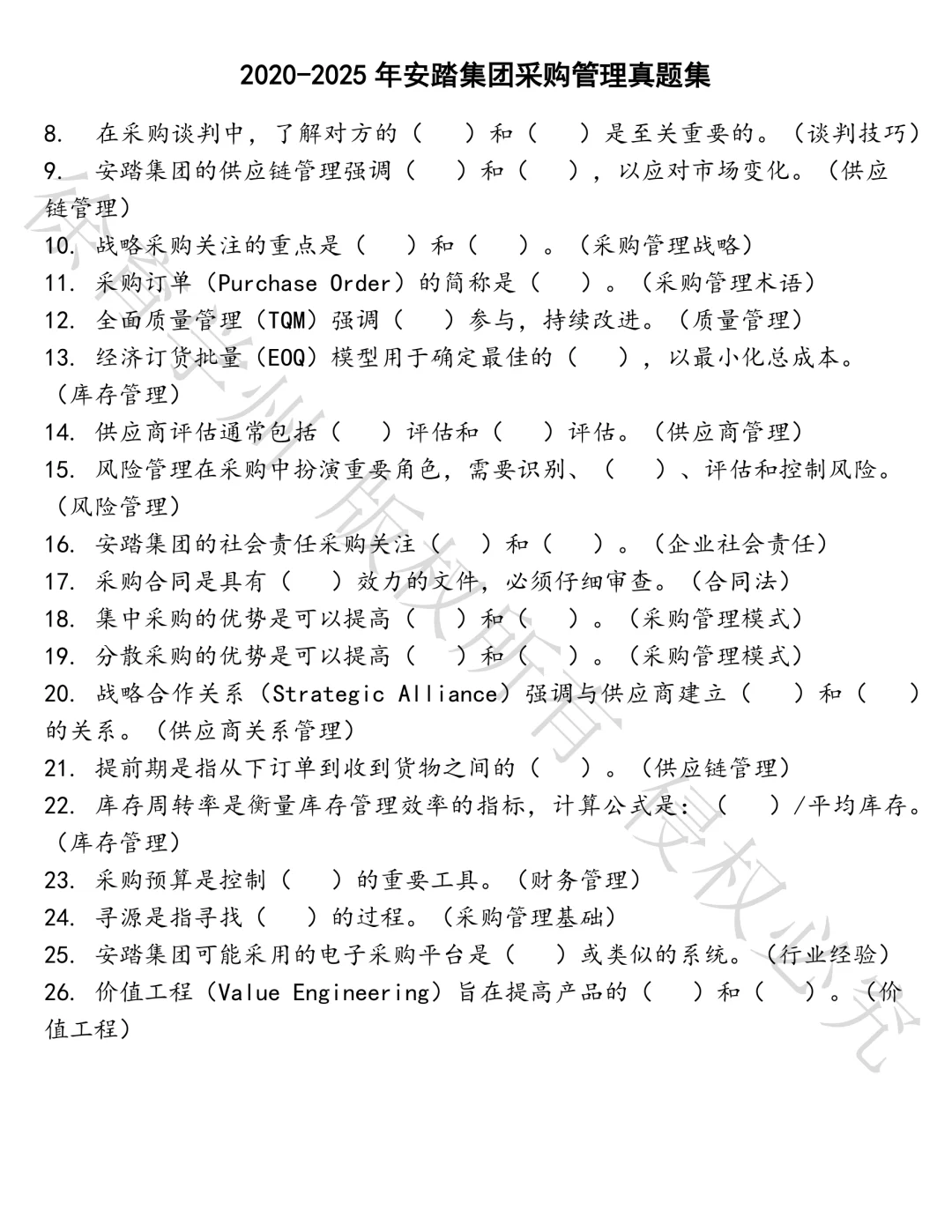 安踏集团采购管理笔试真题