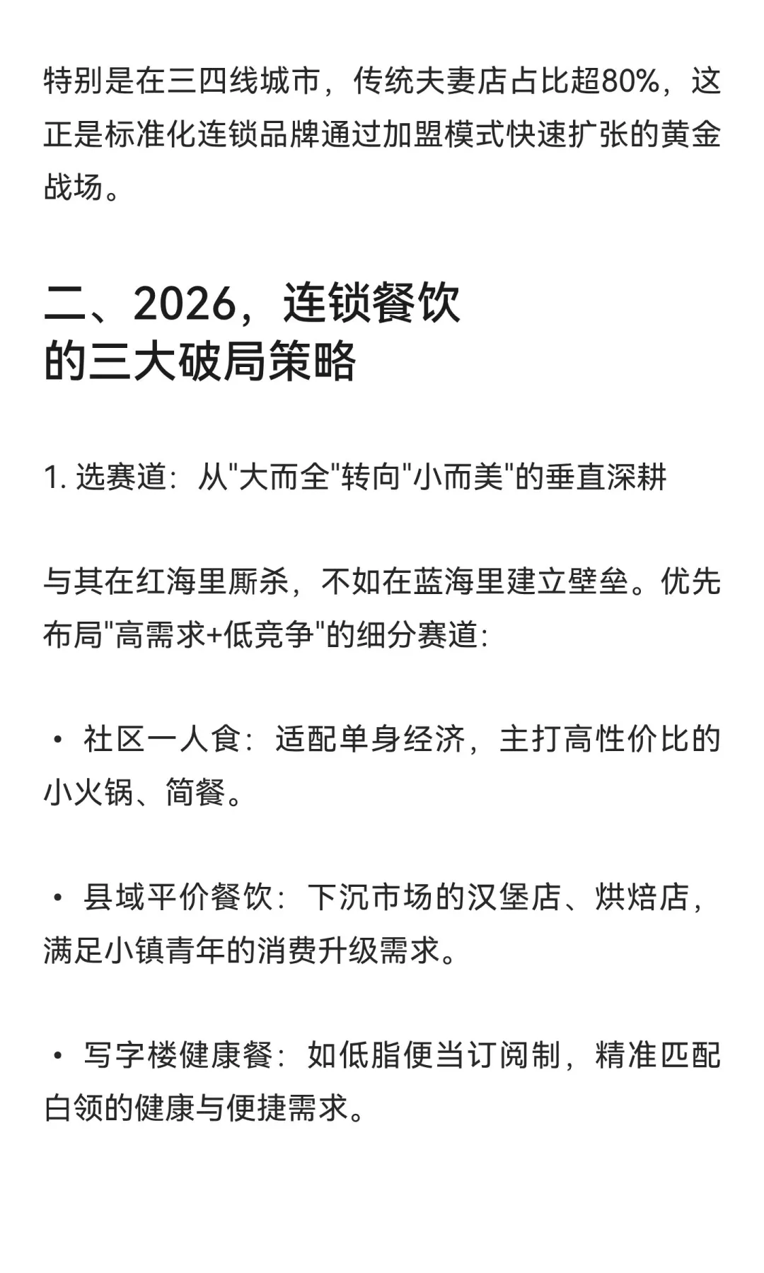 2026年餐饮即将大爆发，餐饮界终于迎来春天