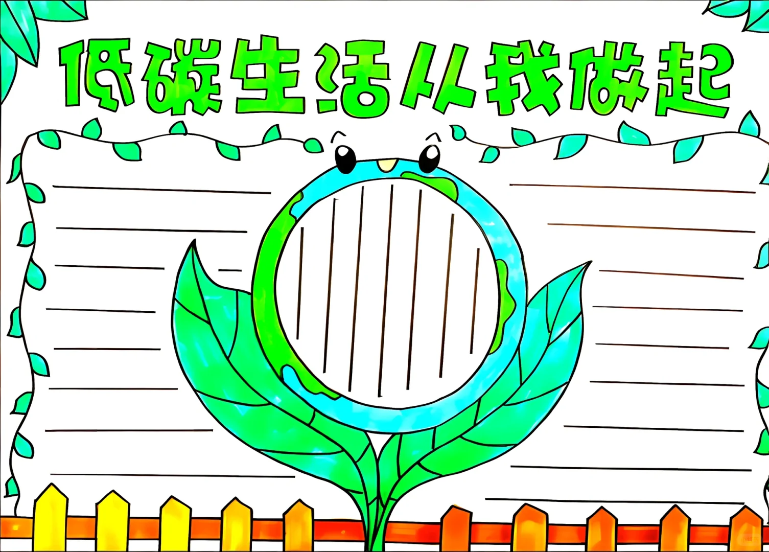 低碳生活手抄报