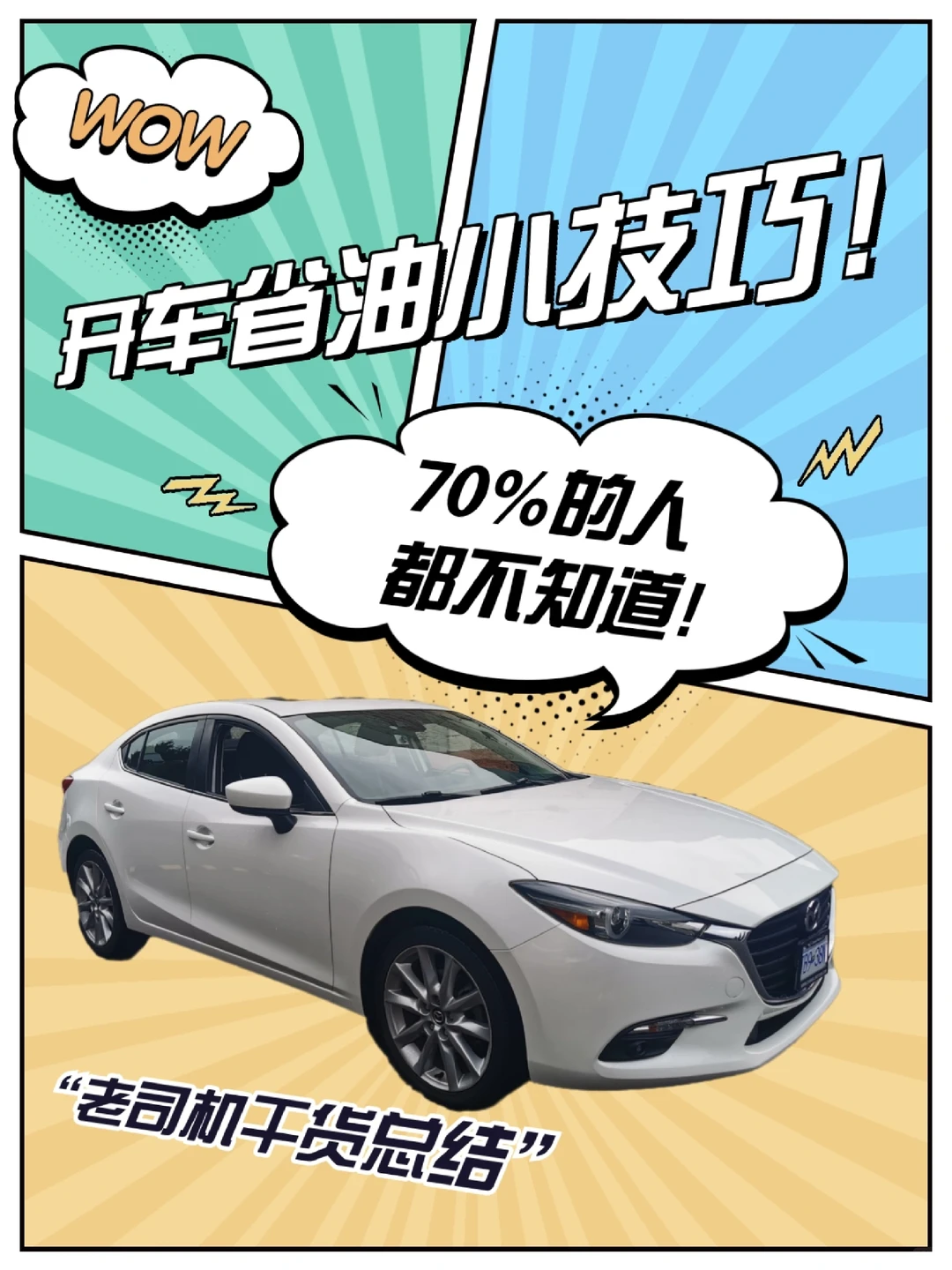 不想被油价虐?试试这些开车省油小技巧,