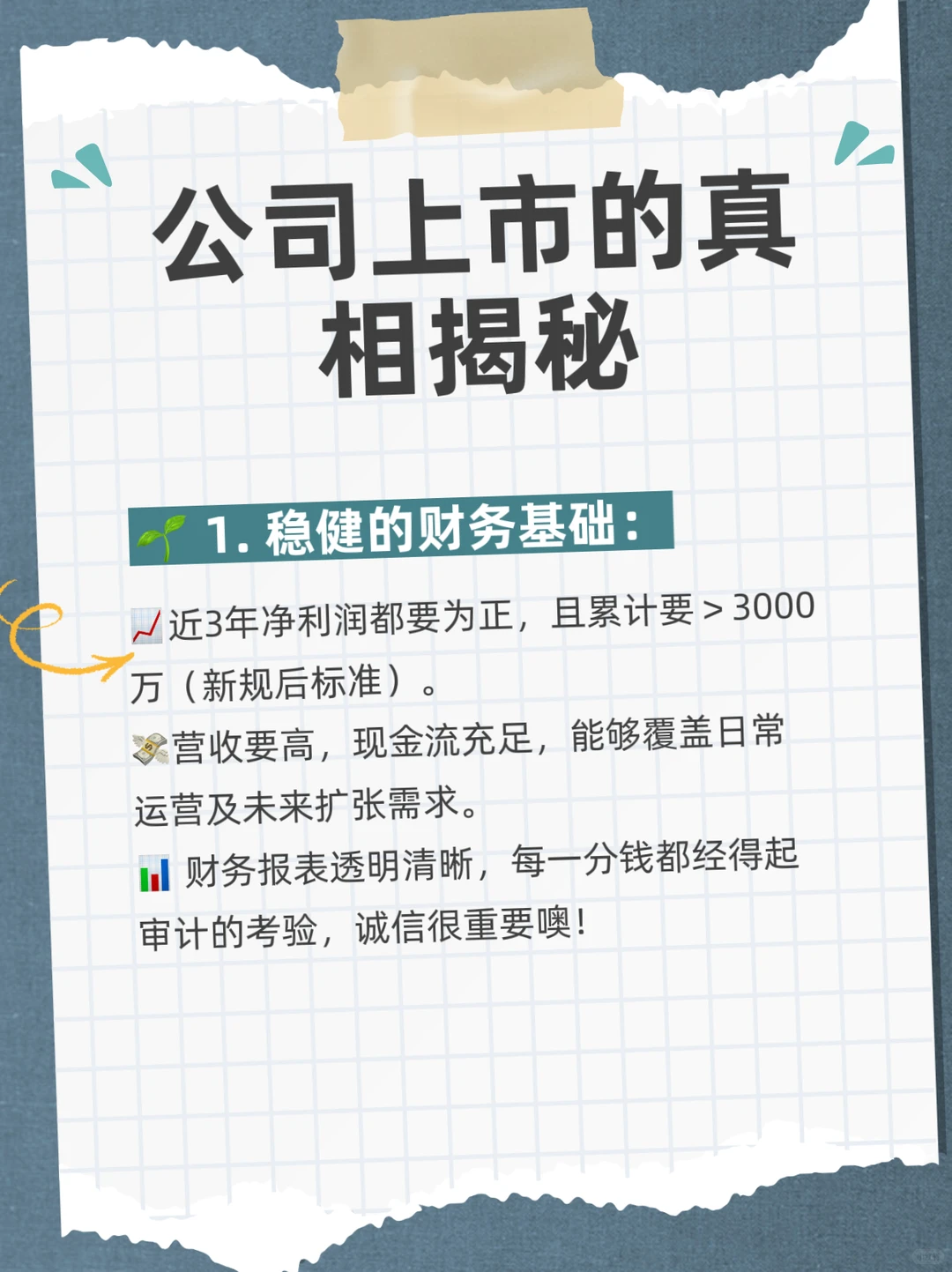 揭秘老板为何执迷上市，背后原因竟是....