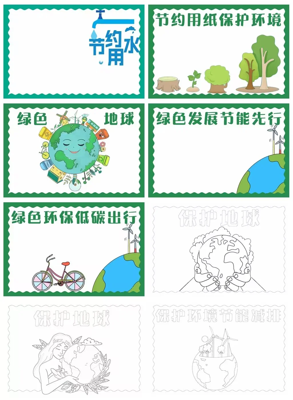 节约用电能源绿色发展手抄报线稿可打印