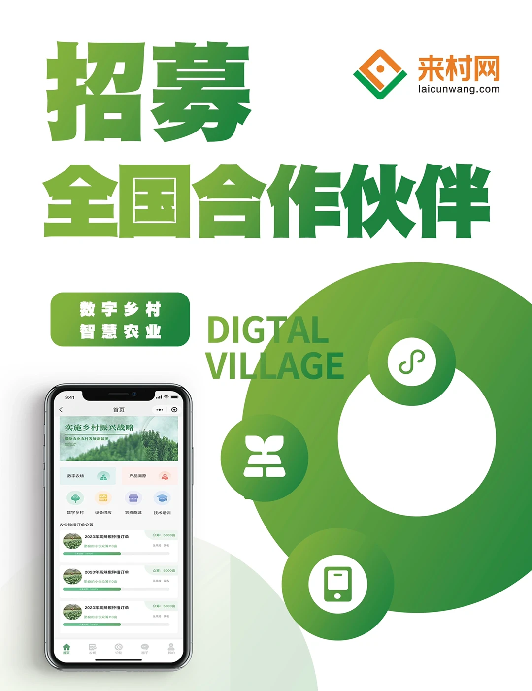 乡村振兴数字化服务商