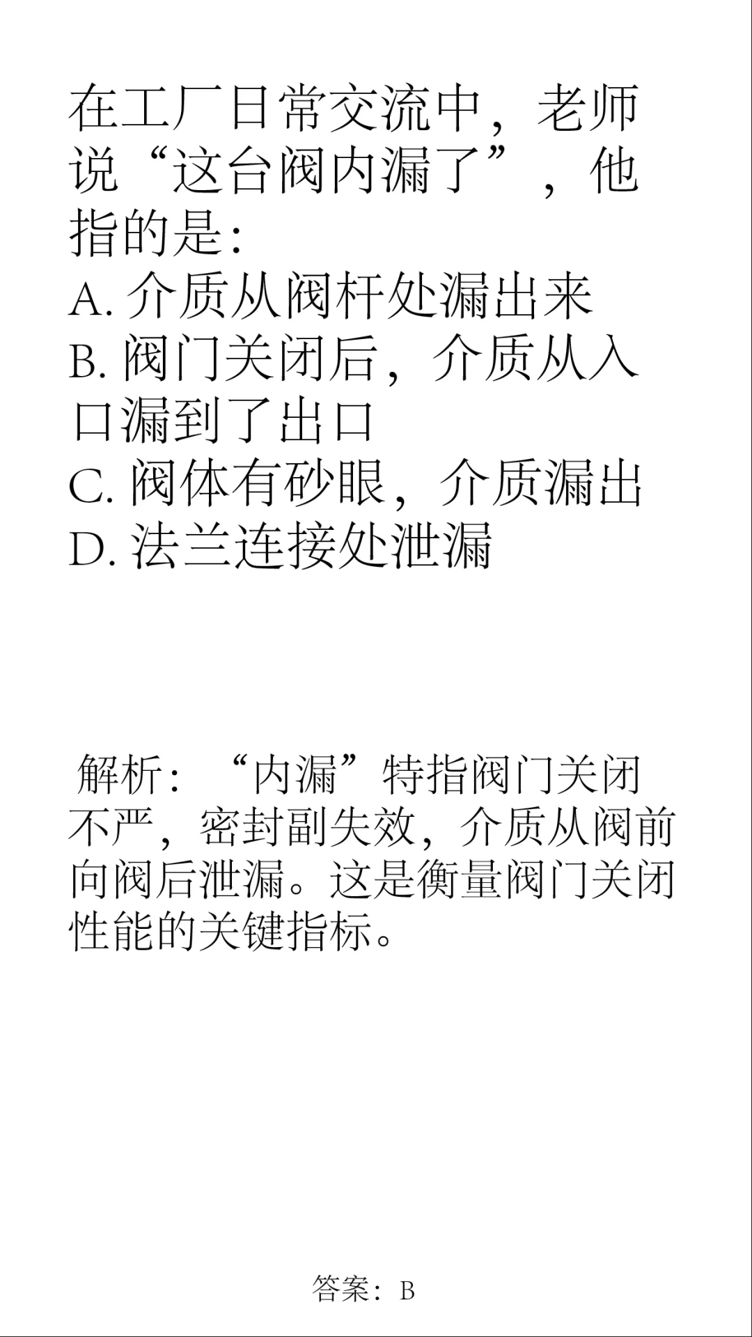 几道阀门小题（六）