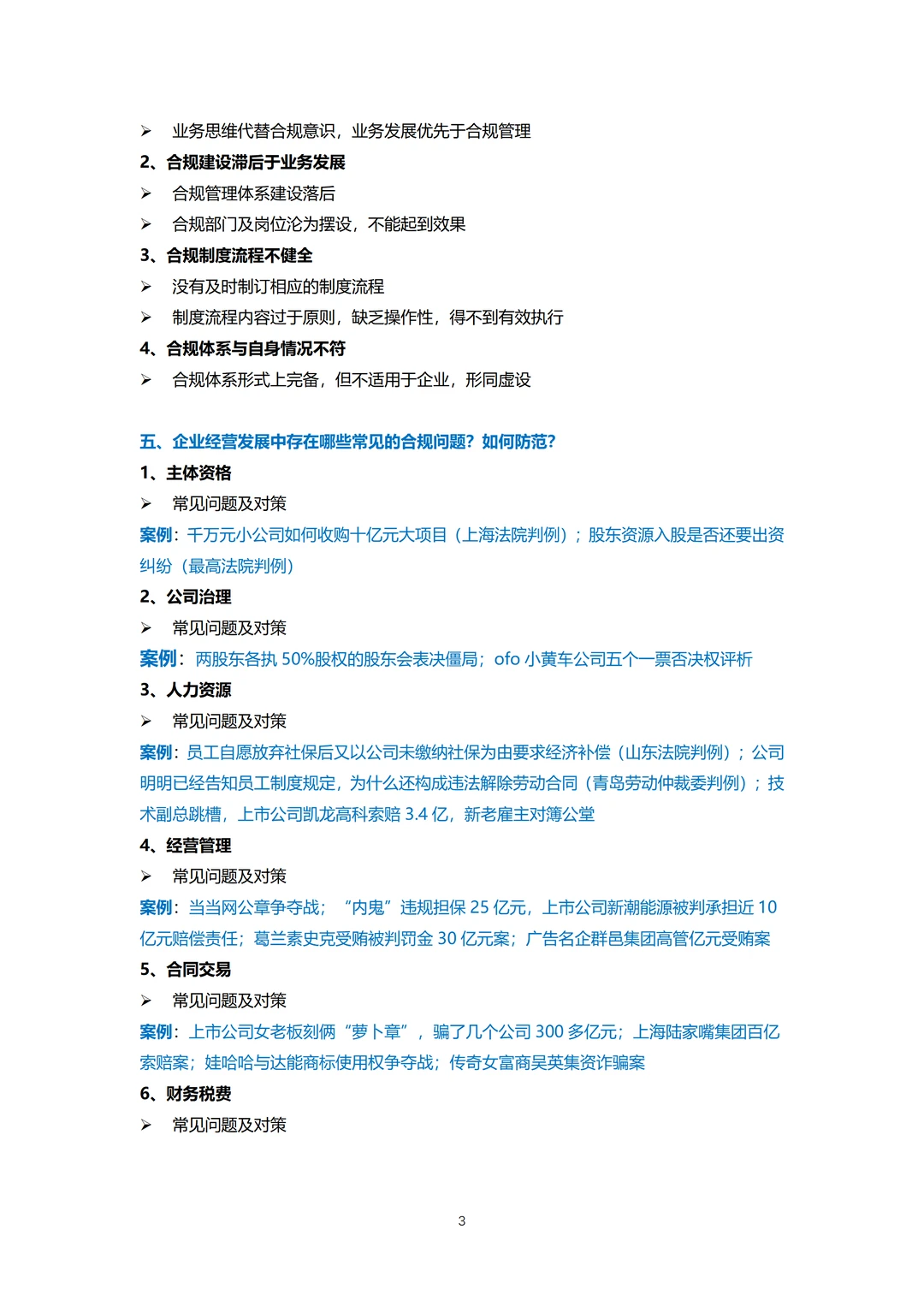 企业合规管理实务丨企业内训