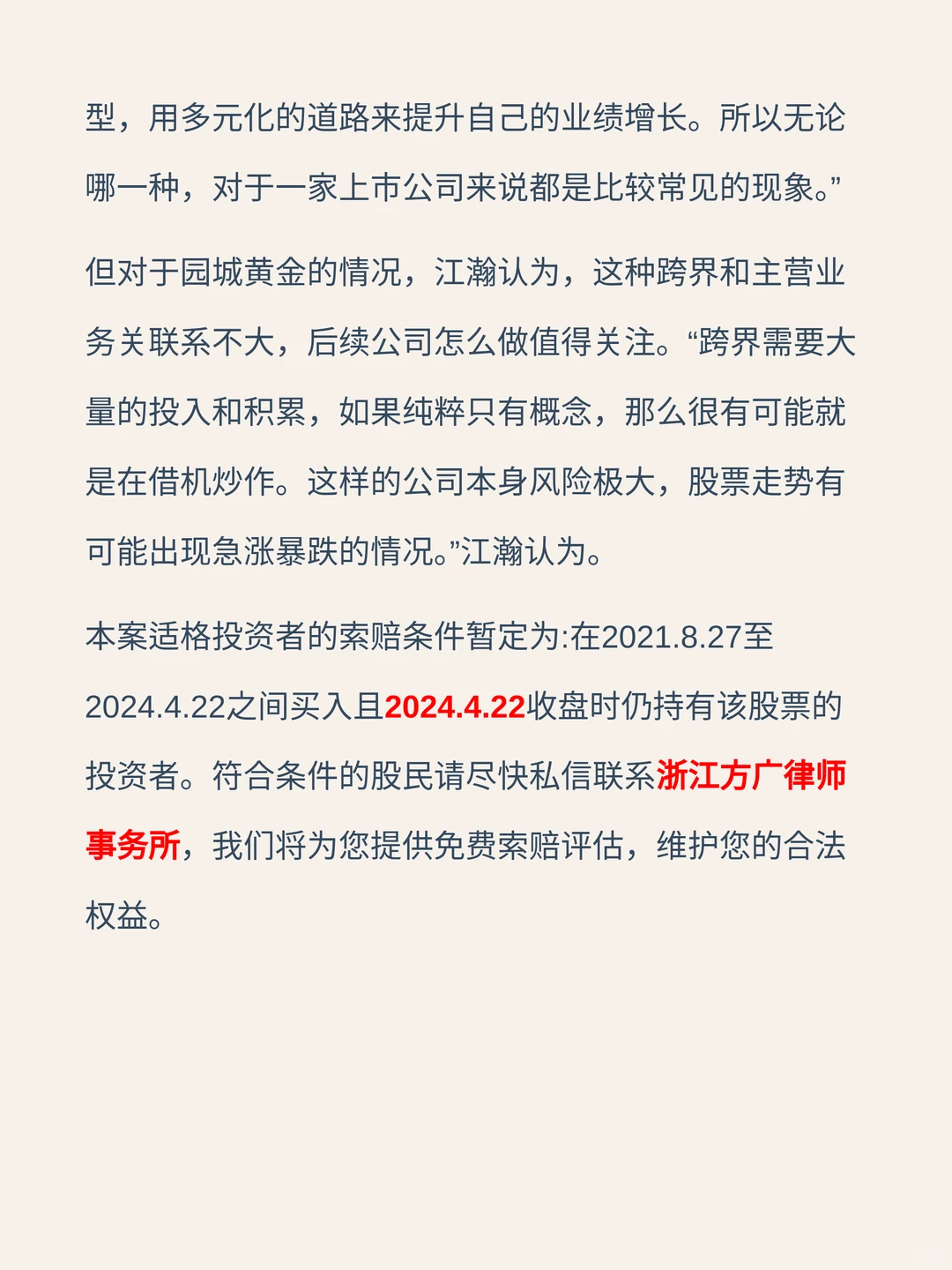 股价翻倍式增长后，园城黄金实控人大手笔减持，此前刚宣布跨界锂电