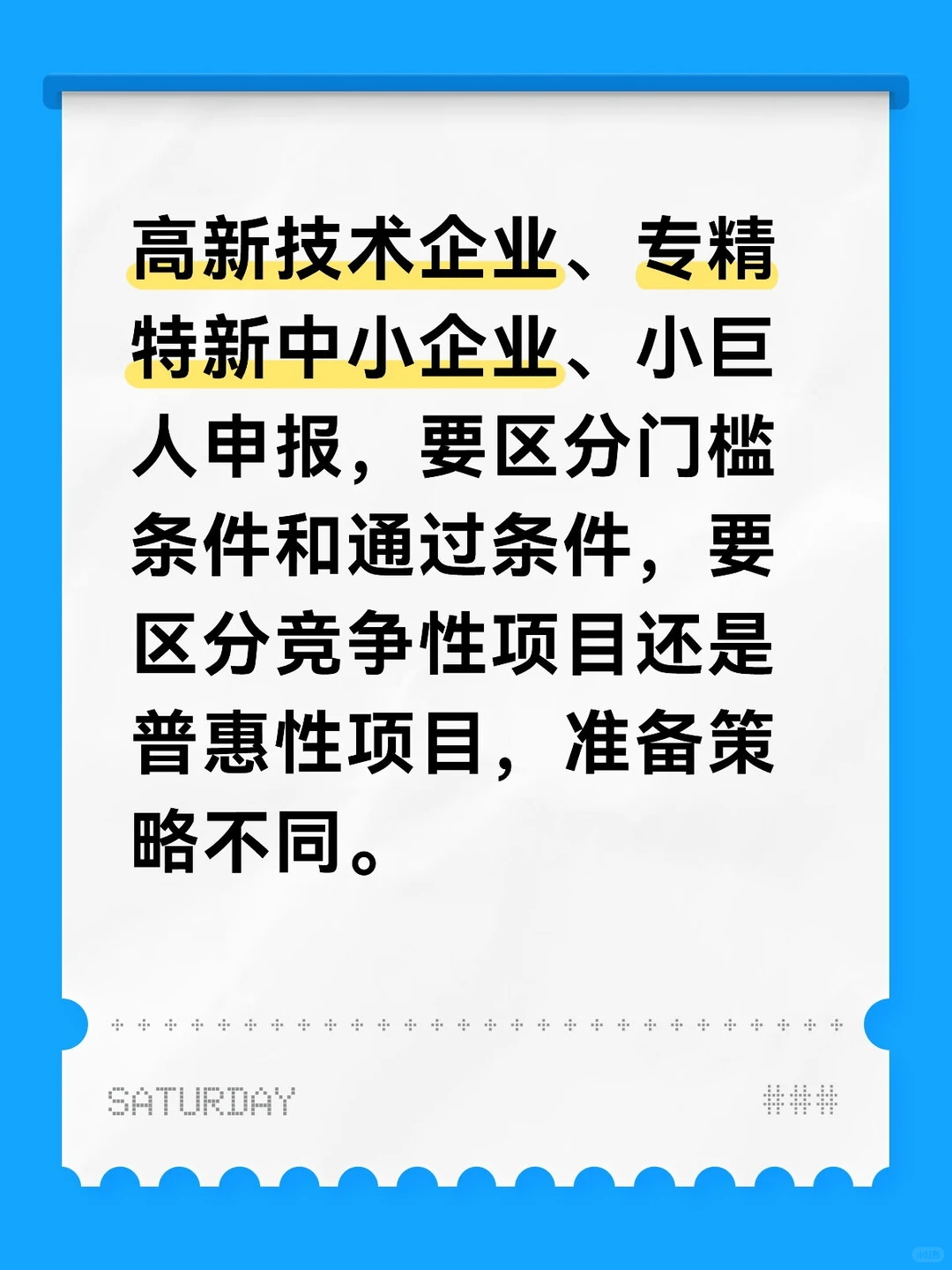 专精特新小巨人高新技术企业申报