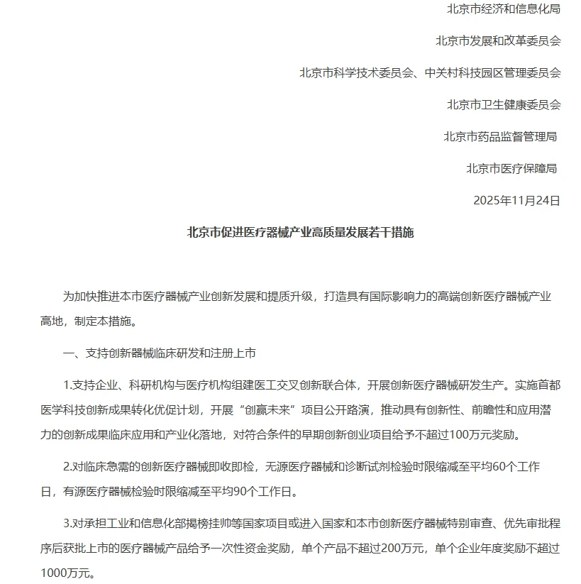 国产医疗器械崛起！北京真金白银护航出海