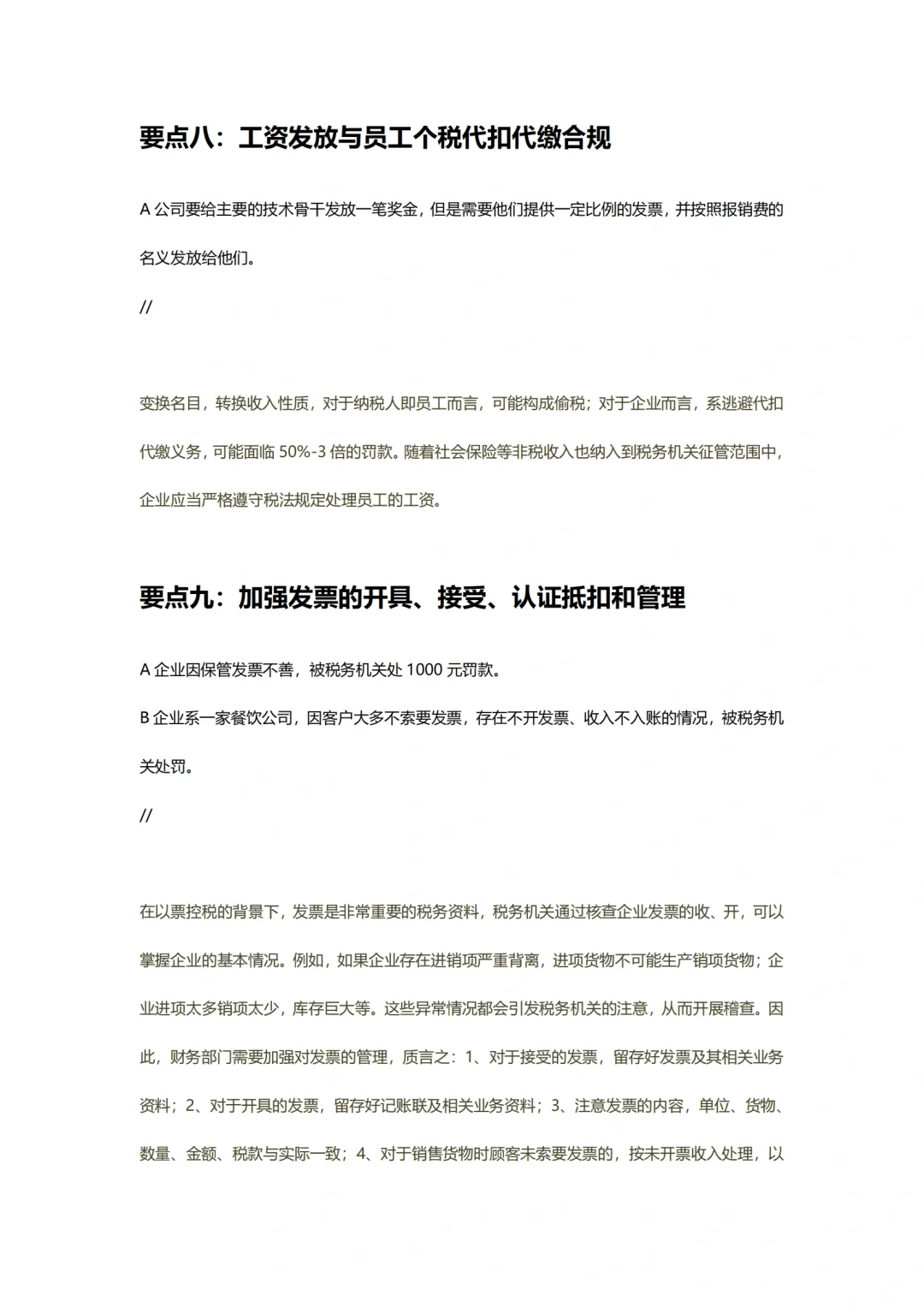 企业税务合规的18个合规点