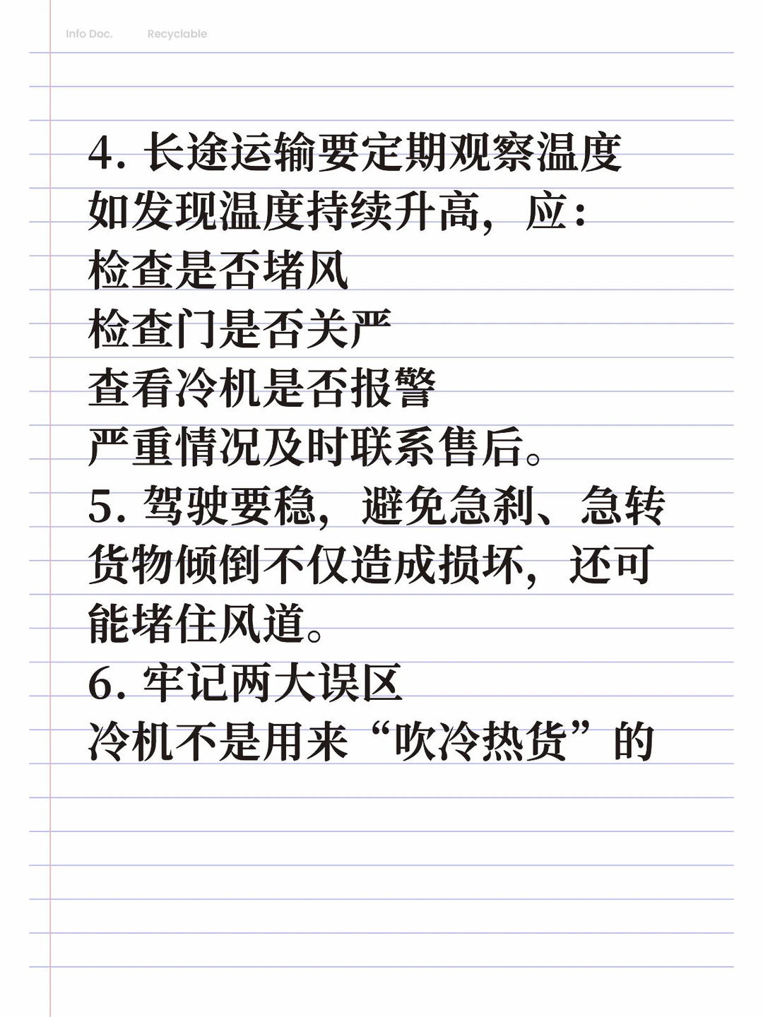 了解冷链车这些细节少走弯路！