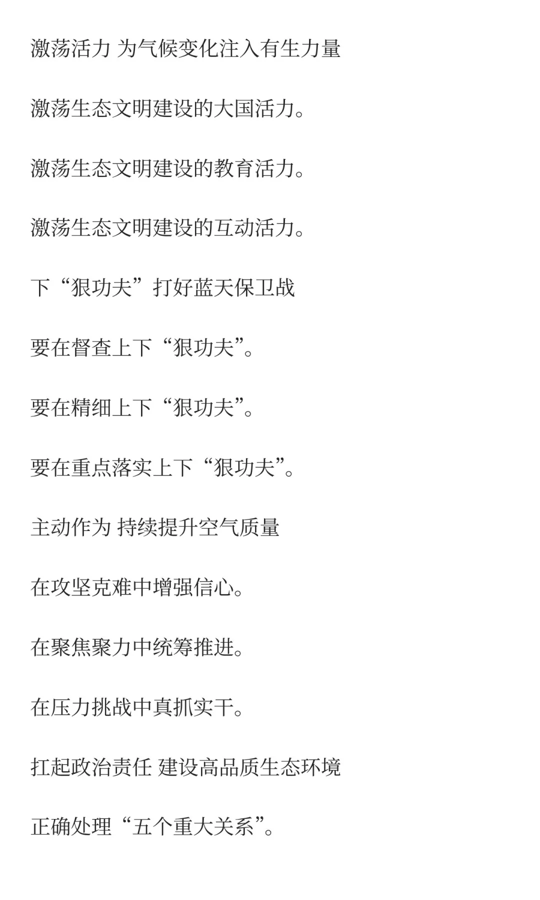 大气污染防治：大作文框架、金句