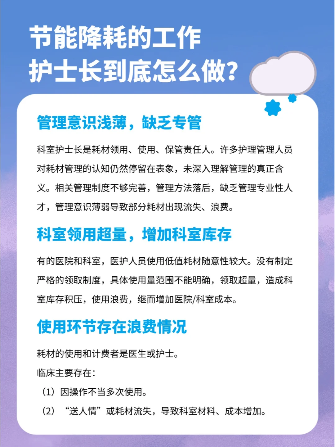 节能降耗的工作，护士长到底怎么做？