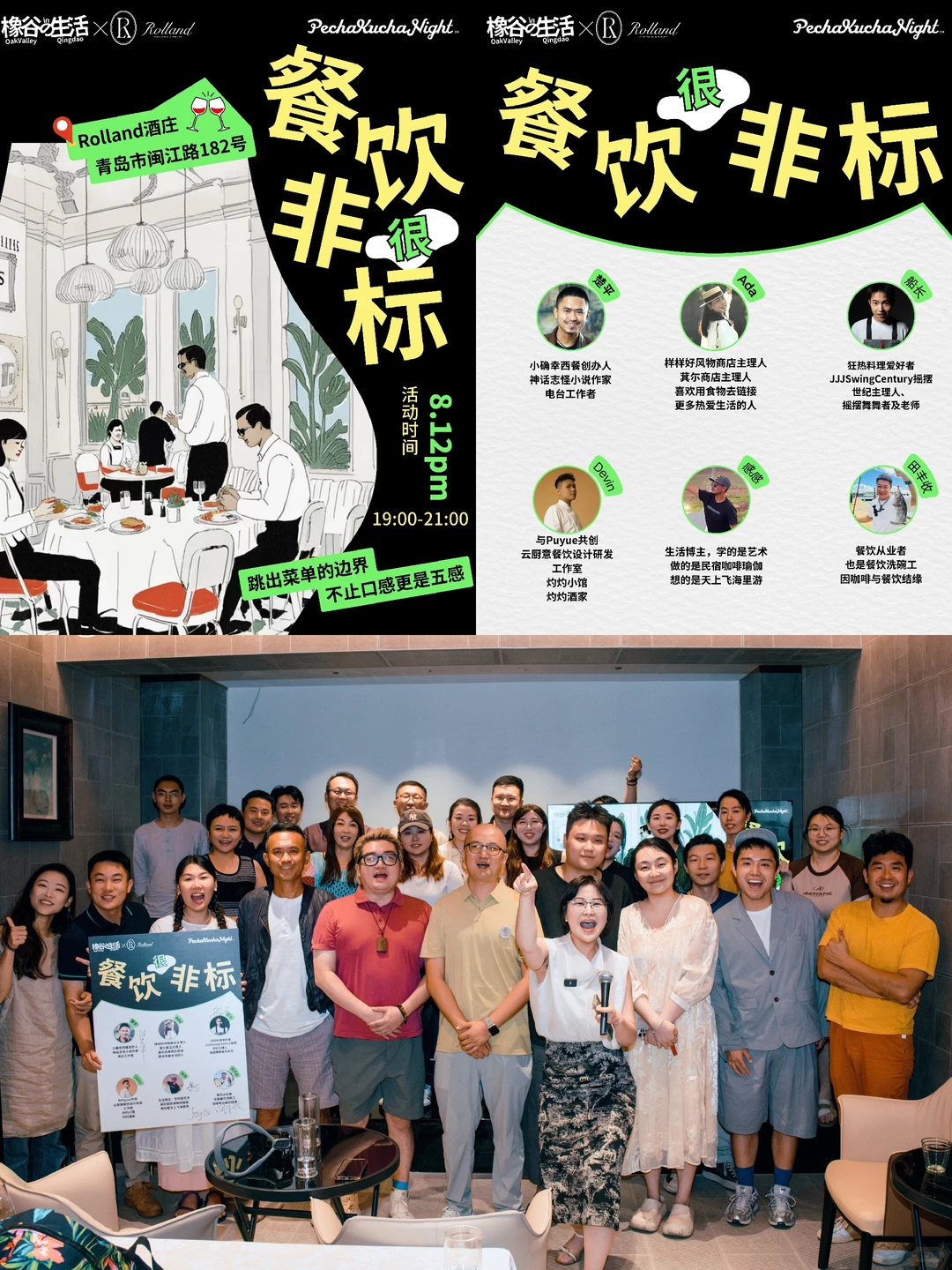 青岛活动|橡谷PKN?你的故事值得被看见