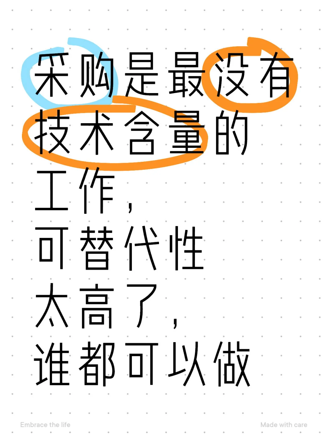 采购是最没有技术含量的工作，谁都可以做