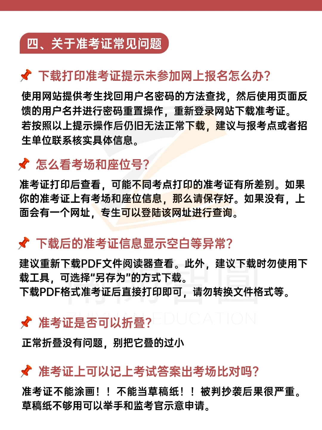 26考研准考证打印攻略✅手把手教你不踩坑