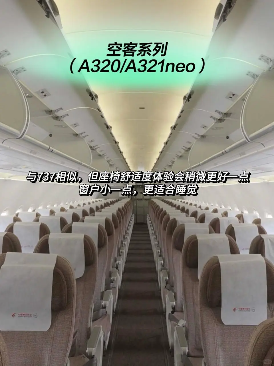 第一次坐飞机？选什么飞机更舒服？