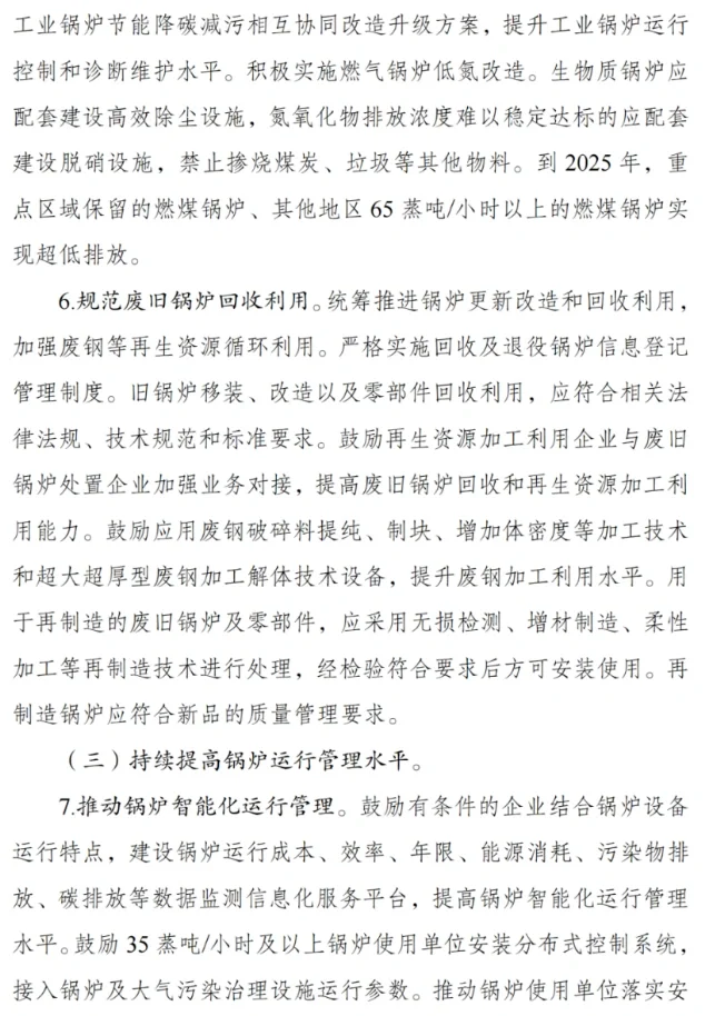 “碳排放最多设备”重要双碳方案