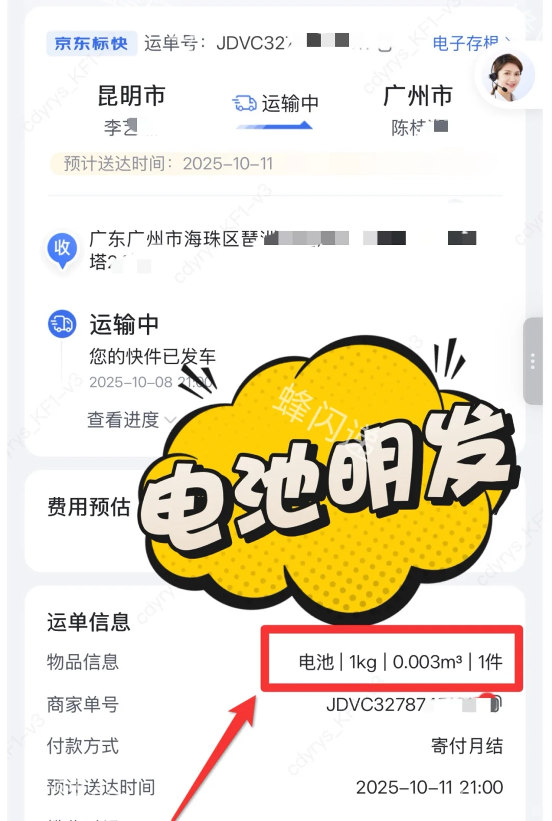 快递不让寄电池怎么办？看这里