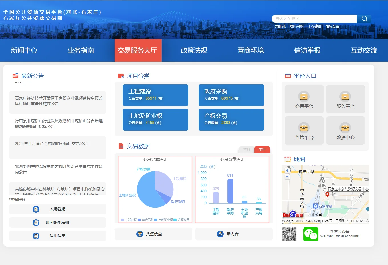 石家庄公共资源交易中心