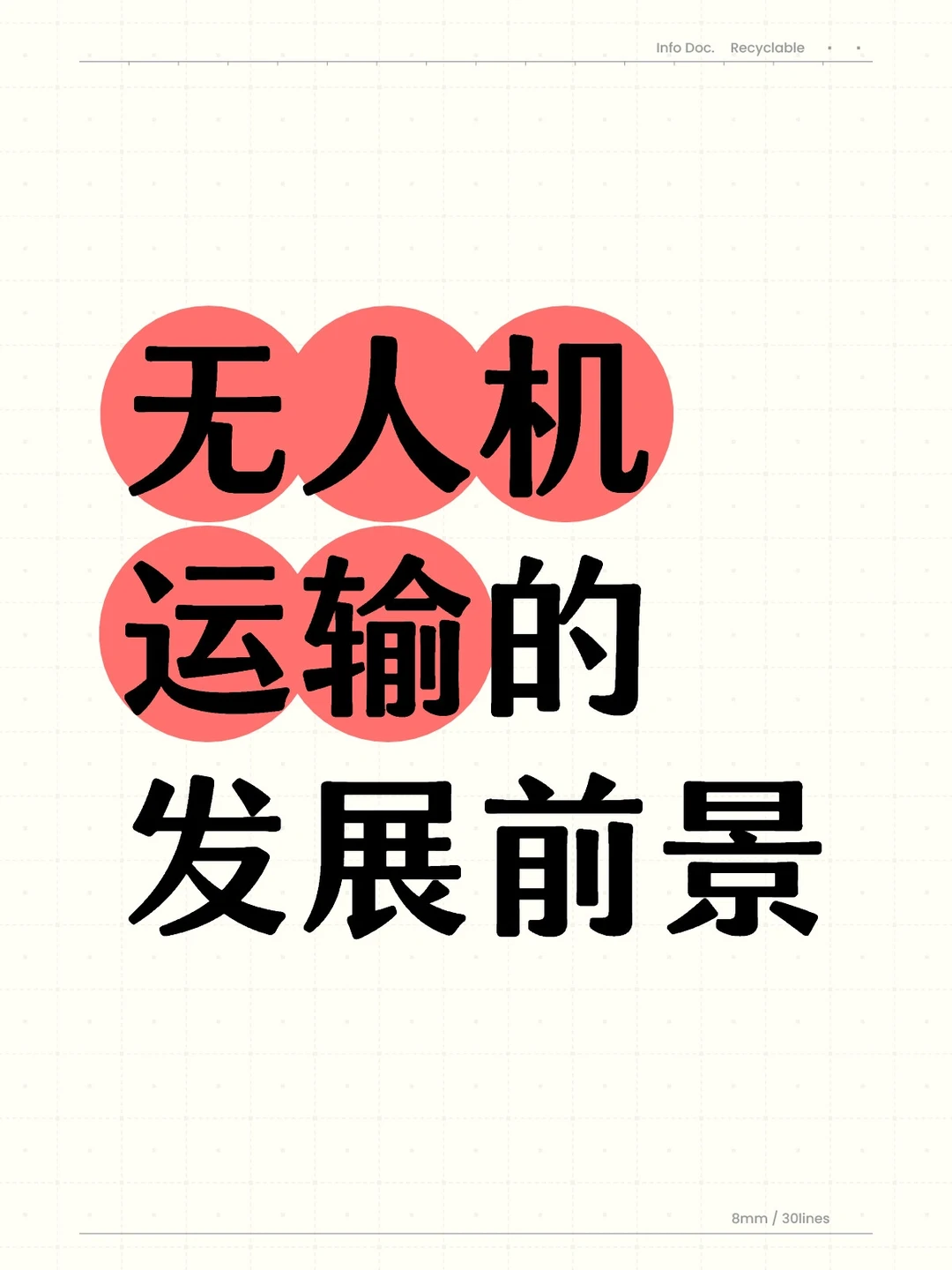 无人机运输的发展前景