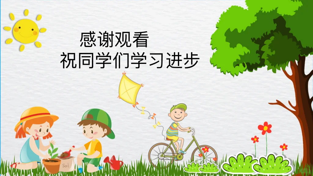 绿色出行，低碳生活家长课堂ppt