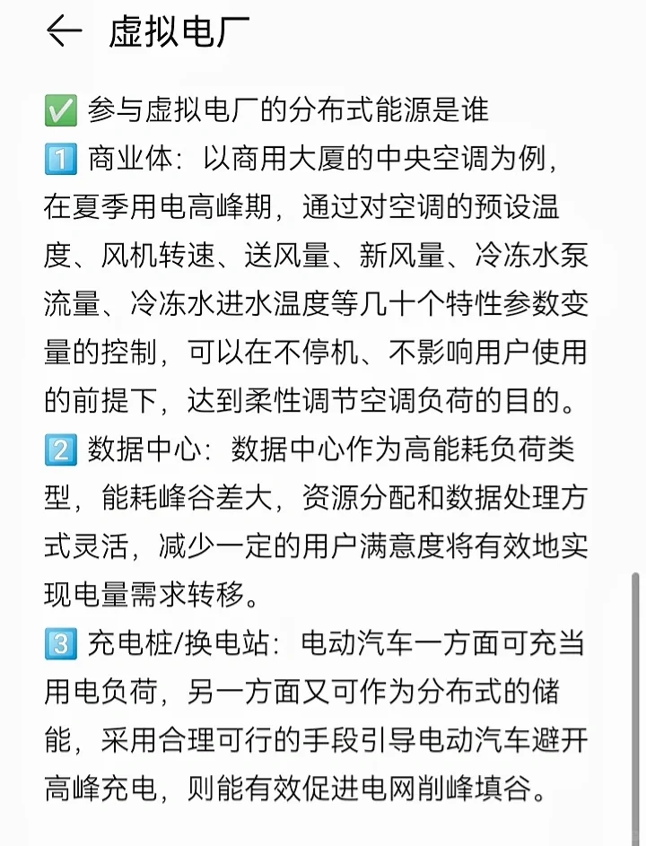 新能源3分钟 | 虚拟电厂